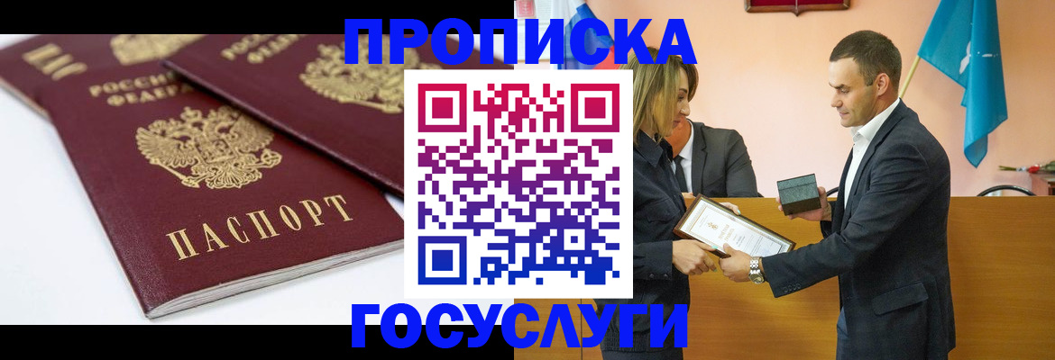 прописка ребенка в Ишиме