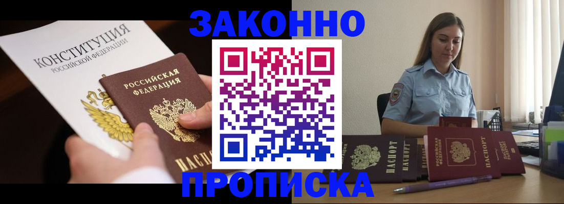 прописка от собственника в Ишиме